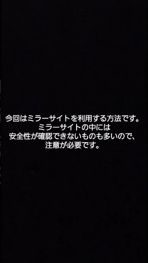 missavが見れない時の対処法