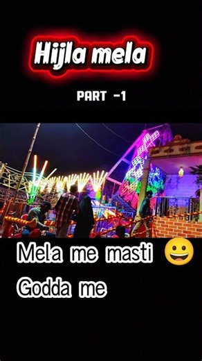 Godda Mela 2026: Sabse Bada Dhamaka! 🎡 !! full masti 🤣#trending #vlogs #mela