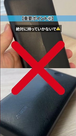 【要チェック！】最新！モバイルバッテリーの機内持ち込みルール