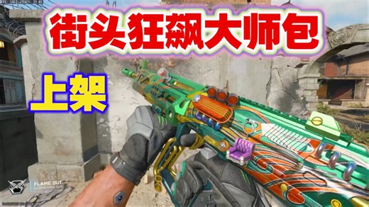 [COD22] 街头狂飙大师组合包上架：MPC-25特殊检视实机演示