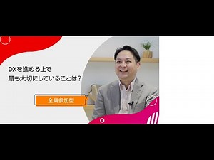 富士通の変革プロジェクト～FUJITRA～