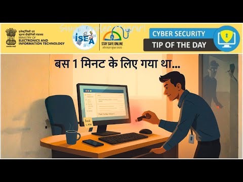 Don’t Let an Unlocked Computer Betray You! 😨