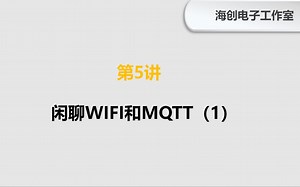 闲聊WIFI和MQTT