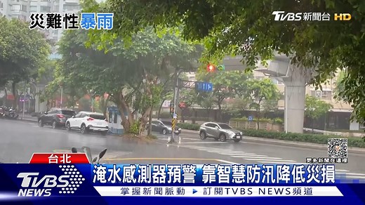 【致災性暴雨恐增加？專家：高溫會增加對流雨強度】 全球各地都面臨氣候的無情反撲 #極端氣候 #淹水 #聖嬰現象 https://news.tvbs.com.tw/life/2192686?from=tvbsplus --------------------------- 歡迎下載TVBS國際+ APP https://bit.ly/3CYS7TI | TVBS 國際+ | Facebook