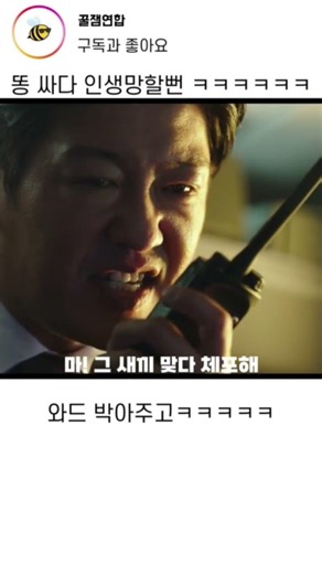 똥 싸다 권상우한테 죽을뻔함 ㅋㅋㅋㅋ #히트맨 #권상우