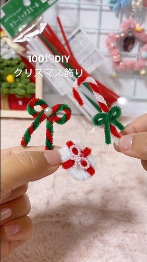 【100均DIY】かわいい！モールを使ってクリスマス飾りを作ります DIY christmas decorations with pipecleaners