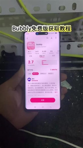 《九月的风》Bubbly免费获取下载教程来喽～#bubbly #bubbly怎么下载 #lovemo #ai聊天 #bubbly下载教程 bubbly怎么下载 bubbly怎么绑定lovemobubbly下载安装教程 bubbly收不到验证码怎么办