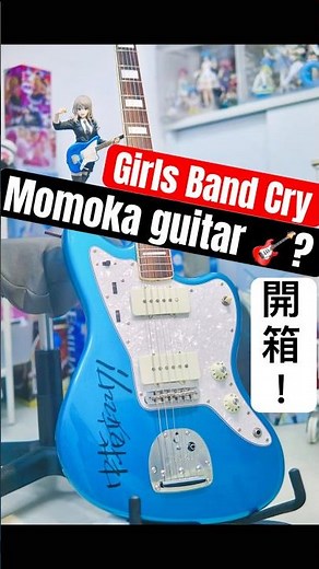 #girlsbandcry Momoka guitar 🎸 Unbox #開箱 #ガールズバンドクライ#fenderjazzmaster