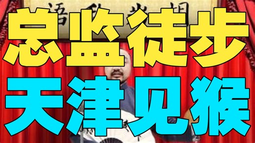 【不死鸟总监】《2025.12.23》《开播小段》《今天开始恢复达芬奇》《观看记录全是耳骚和切片监视》《团建滑雪中状元官人出钱租了大别墅监女郎全住进去》