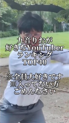 【九音りお】九音りおが好きなYouTuberランキング TOP40