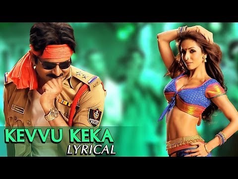 Kevvu Keka Full Song With Lyrics || Gabbar Singh | Pawan Kalyan, Shruti Haasan | Devi Sri Prasad