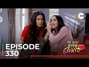 Ki Kore Bolbo Tomay | Ep - 330 | Sneak Peek | Krushal Ahuja | Swastika Dutta