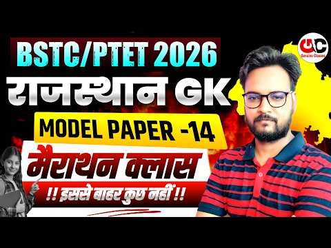 Bstc Rajasthan GK 2026 | BSTC Online Classes 2026 | BSTC Important questions | PTET Rajasthan Gk