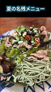 【夏の名残レシピ】神津島の明日葉そうめん！ #簡単レシピ #料理