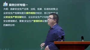 2021年注册安全工程师 其他 精讲班ess