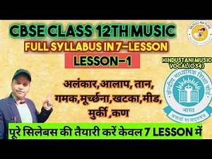 Class 12th Music syllabus l All Definition in one lesson l CBSE l All in One/Hindustani music vocal