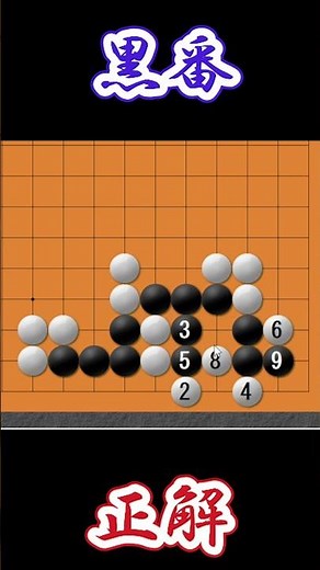 【囲碁】この黒が助かるの？【手筋】 #ヒカルの碁 #ゲーム実況 #ゲーム #囲碁の基礎訓練 #囲碁youtube #囲碁ルール #囲碁講座