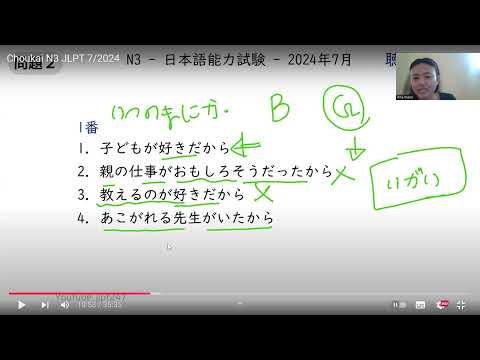 N3 Old Questions (7/2024) - 7