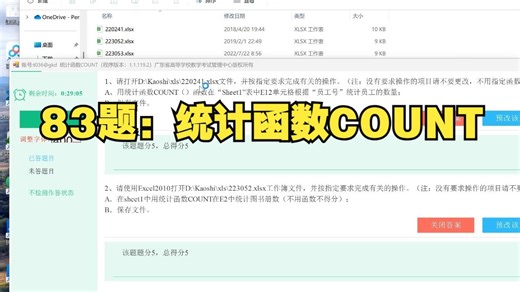 83题：统计函数COUNT