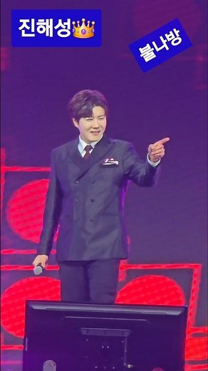 진해성👑 따끈따끈한 신곡! 불나방🔥 아자아자 우승가즈아👑👑👑 #진해성 #강진청자축제 #불나방 #현역가왕2결승전 #진해성신곡