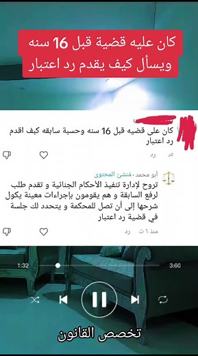 كيفية تقديم طلب رد اعتبار في القانون: دليل شامل