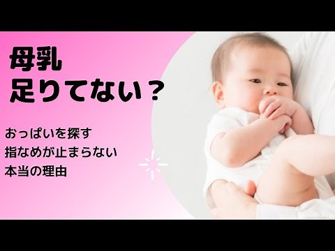 母乳不足？本当にお腹空いてる？〜ルーティング（乳探索）反射とサックリング（吸啜）反射を解説します