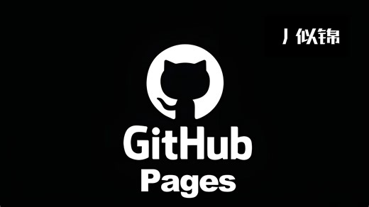 GitHub Pages静态文件发布