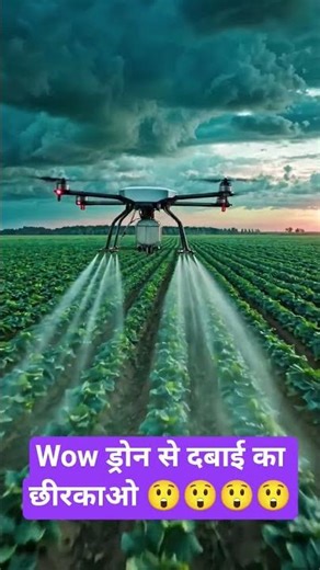 drone spray machine 💪💪🙏👌👌👍#drone #spray #shorts