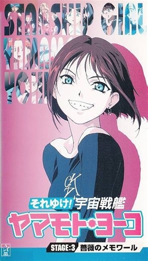 Starship Girl Yamamoto Yohko OVA - Stage3: Memories of Roses (S01E03) (1996) | Gallery - Posters | ČSFD.cz