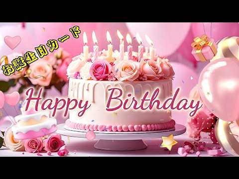 【誕生日動画カード】 lineで送れるバースデーカード(バラの花束)Birthday Card