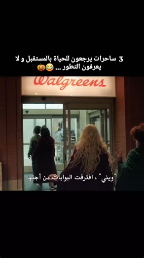𝓜𝓸𝓿𝓲𝓮𝓼 𝓪𝓷𝓭 𝓼𝓮𝓻𝓲𝓮𝓼 on Instagram‎: "الفيلم متوفر بالتيليكرام الرابط بالبايو 🤍 إسم الفيلم : hocus pocus 2 #fyp #إكسبلور"‎