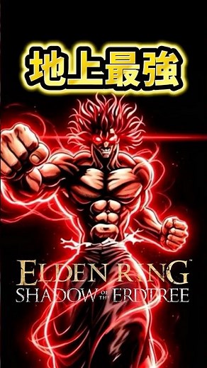 [Elden Ring DLC] The strongest creature on land that can be defeated in one hit! [PATCH 1.16.1] #...