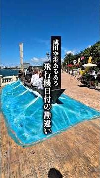 当日予約で1番安い成田空港のホテル#shorts