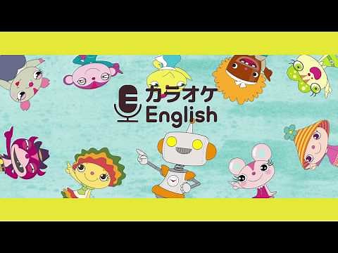 【カラオケEnglish】テレビCM30秒【公式】