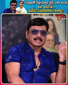 Actor Naresh Latest Interview | పవిత్రతో పెళ్లయ్యాక లైఫ్ ఎలా ఉంది అని అడిగితే... TeluguOne #TeluguOne #HBDNareshVK #ActorNaresh #NareshInterview #VijayaKrishnaNaresh #NareshMovies #RenduJellaSita #SreevarikiPremaLekha #NaluguStambhalata #JambaLakidiPamba #PavitraLokesh #ActorNareshLatestInterview #NareshExclusiveInterview #CelebrityInterviews #LatestTeluguInterviews | TeluguOne