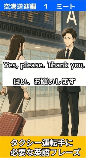 タクシー英会話 空港送迎編 vol.1