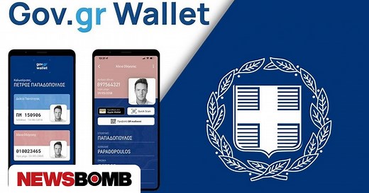 Προσωπικός Αριθμός Πολίτη στο myinfo.gov.gr: Πώς θα εκδοθεί – Τι θα ισχύσει με τις ταυτότητες
