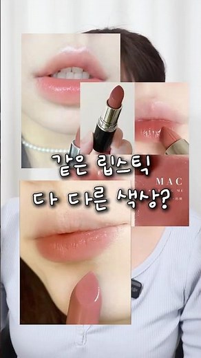Same lipstick, different shade? I actually swatched MAC Hug Me on InstaLip! #MACLipstick #BrownLi...