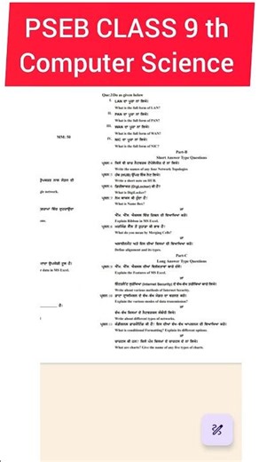 PSEB CLASS 9 th Computer Science September Exam paper