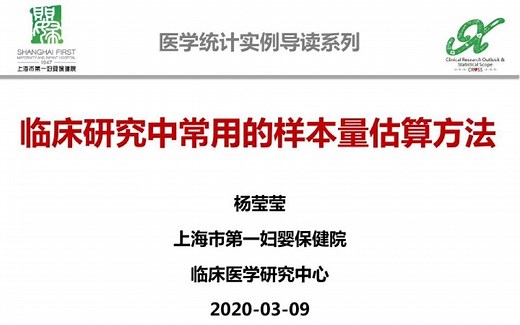 临床研究中常用的样本量估算方法