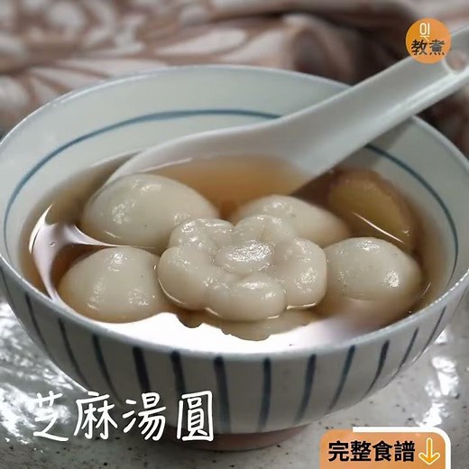 【芝麻湯圓食譜】湯圓不等於元宵 自製流心餡煙韌湯圓皮 2 大秘訣 │ 01教煮