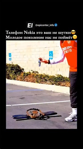 Эпицентр Инфо | Паблик №1 в Instagram🌎 on Instagram: "Телефоны Nokia (особенно старые модели) считаются очень крепкими по нескольким причинам 👇 ⸻ 🔩 1. Материалы корпуса Ранние Nokia делали из толстого пластика и поликарбоната, который не трескался, а пружинил при ударе, рассеивая энергию падения. ⸻ 🧱 2. Отсутствие стеклянных панелей • маленькие экраны • без стеклянной задней крышки • без хрупких рамок Падать было нечему ломаться. ⸻ 🔧 3. Простая конструкция Телефон состоял из отдельных модул