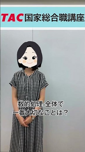 合格者に聞く！【国総】教養区分 数的処理対策