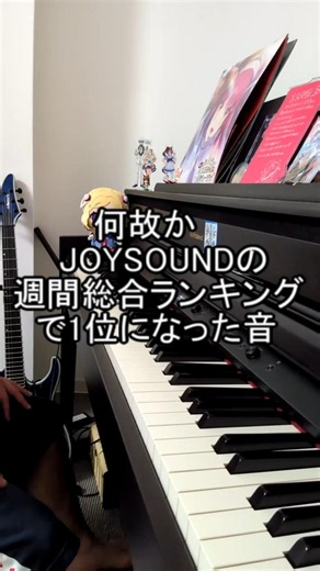 何故かJOYSOUNDの週間総合ランキングで1位になった音 #伯方の塩 #カラオケ #joysound #cm #音楽 #ピアノ #弾いてみた #チャンネル登録お願いします