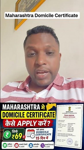 Maharashtra Domicile Certificate | Sirf ₹69 Me Apply | Sirf 15 Din Me Paaye!