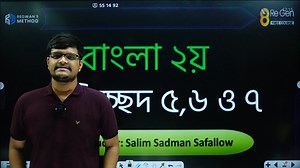 Bangla 2nd || Chapter 5,6,7 || Class -8 || Free Class Instructor : Salim Sadman Safollow | Redwan Hushen