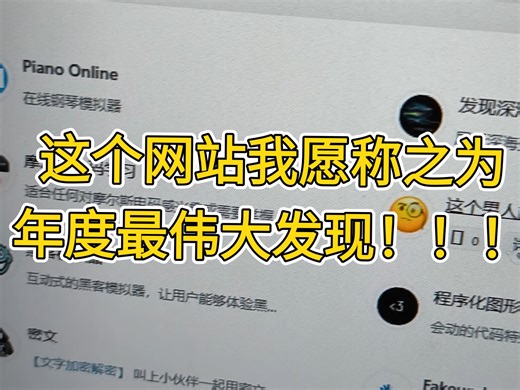 这个网站我愿称之为年度最伟大发现！！！