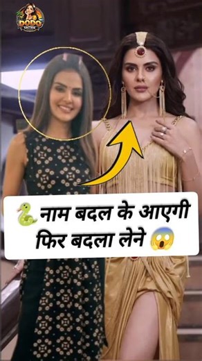 नाम बदल के नागिन आएगी फिर बदला लेने 😱 #priyankachaharchoudhary #naagin #newupdate #shorts
