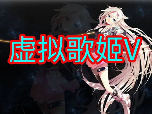 虚拟歌姬，AI技术让电脑代替你唱歌,你只管做伴奏，“洛天依”她终于来了，轻松玩转音乐成大师！