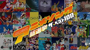 [Vol.4]80年代動畫歌曲總選！最佳100首。